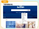 四上教科版信息技术 第13课 网海拾贝 课件PPT+教案+练习