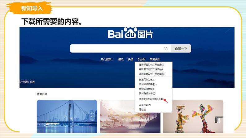 第13课 网海拾贝 课件第4页
