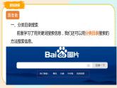 四上教科版信息技术 第13课 网海拾贝 课件PPT+教案+练习