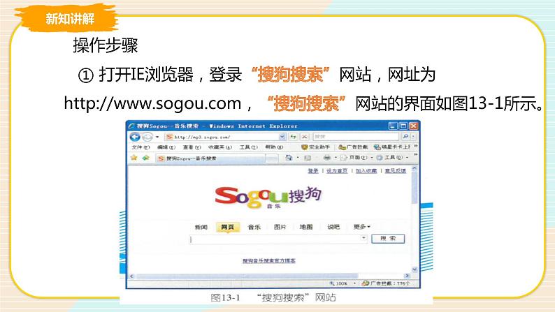 第13课 网海拾贝 课件第6页