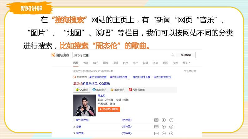 第13课 网海拾贝 课件第7页