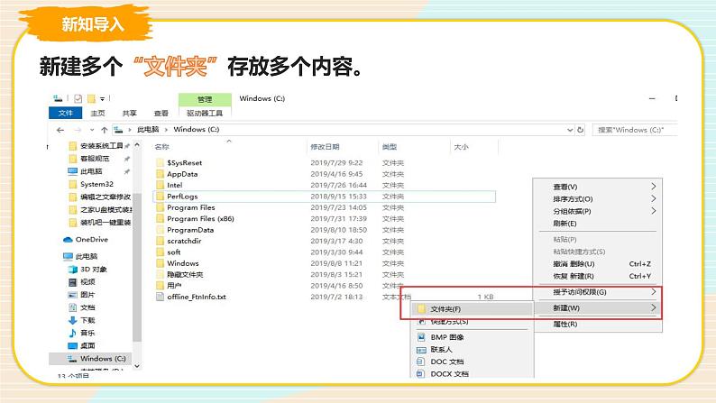 四上教科版信息技术 第14课 整理宝藏 课件PPT+教案+练习02