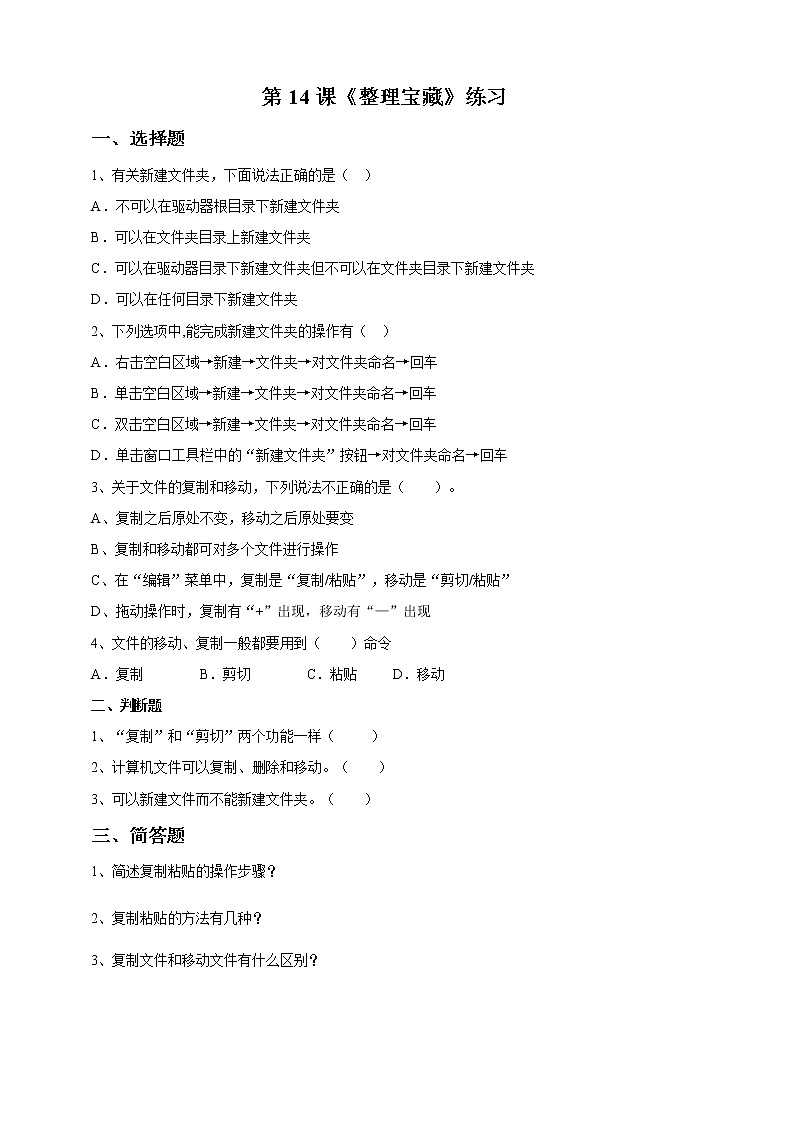 第14课 《整理宝藏》练习题第1页