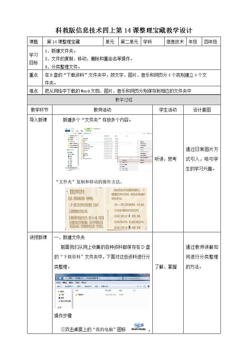 第14课 整理宝藏 教案第1页