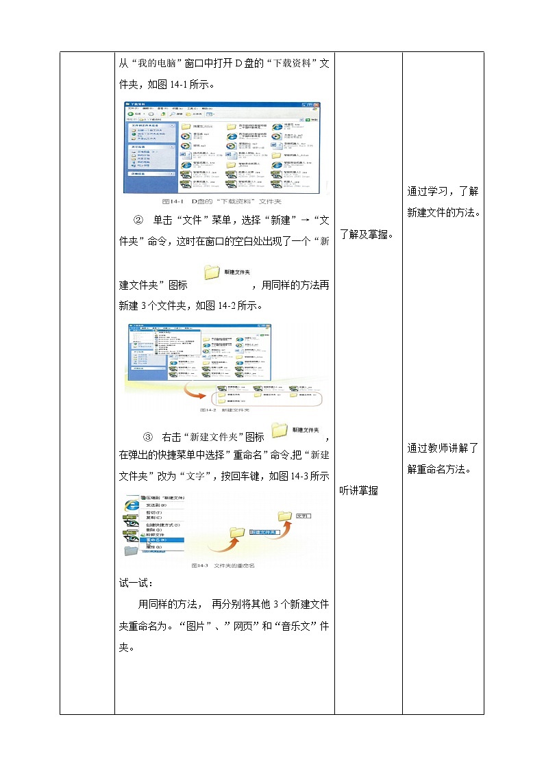 第14课 整理宝藏 教案第2页