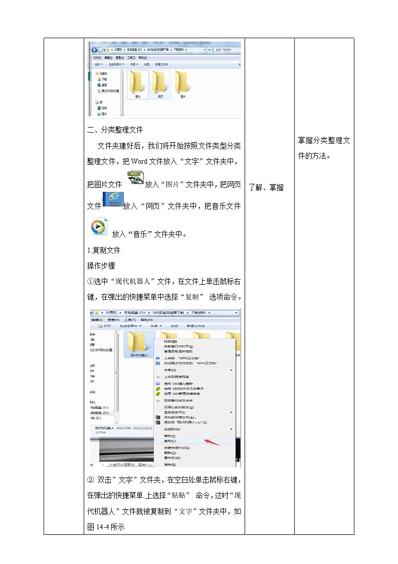 第14课 整理宝藏 教案第3页