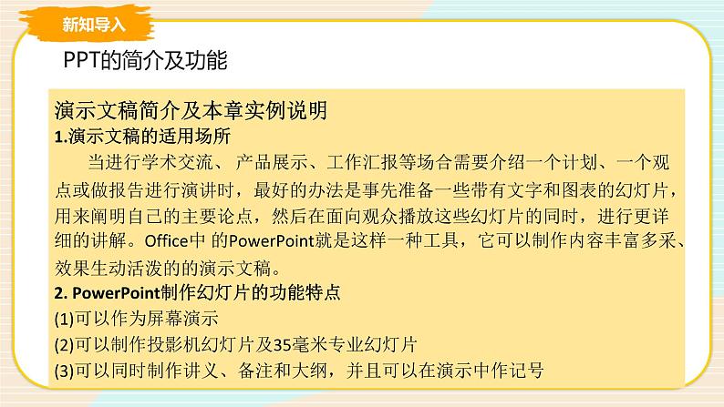 五上教科版 第1课 认识新朋友 课件+教案+练习03