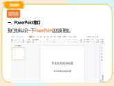 五上教科版 第1课 认识新朋友 课件+教案+练习