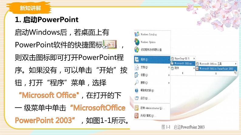 五上教科版 第1课 认识新朋友 课件+教案+练习06
