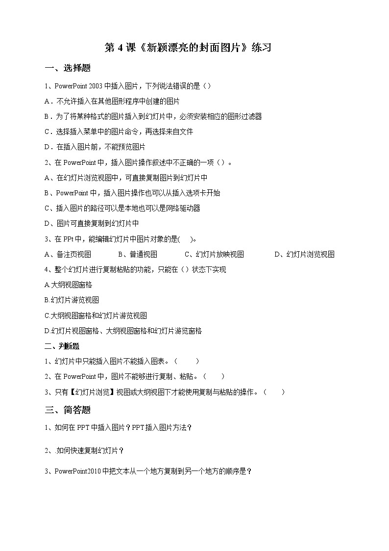 五上教科版 第4课 新颖漂亮的封面图片 课件+教案+练习01