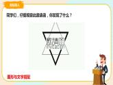 五上教科版 第6课 奇妙的图形 课件PPT+教案+练习