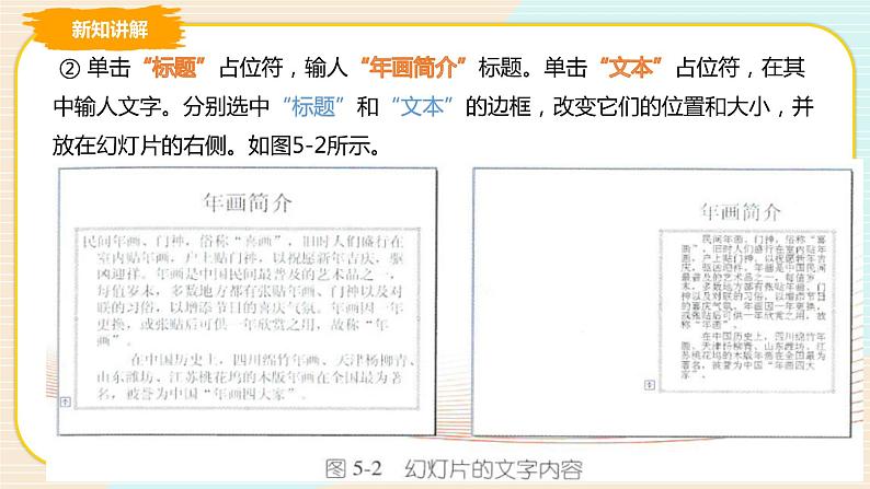 第5课 图文并茂的幻灯片 课件第6页