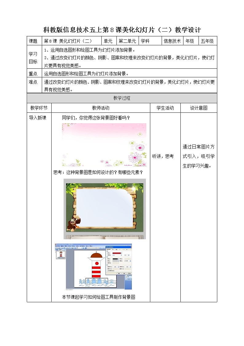 第8课  美化幻灯片（二） 教案第1页