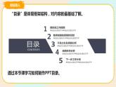 五上教科版 第10课 目录（一）课件PPT+教案+练习