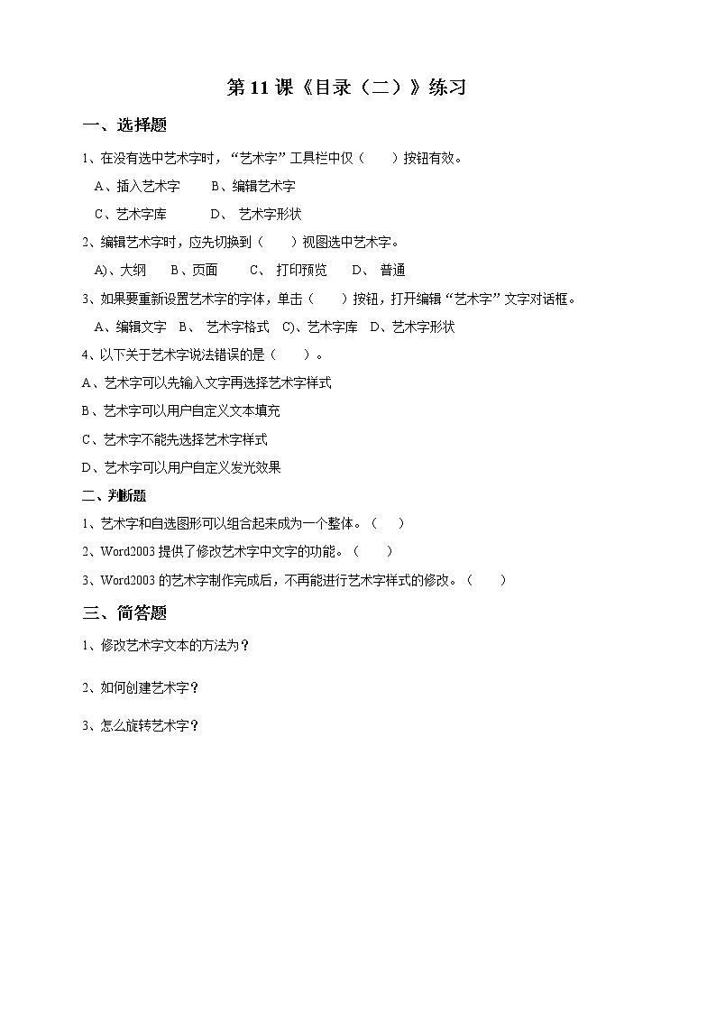 第11课 《目录（二）》练习题第1页