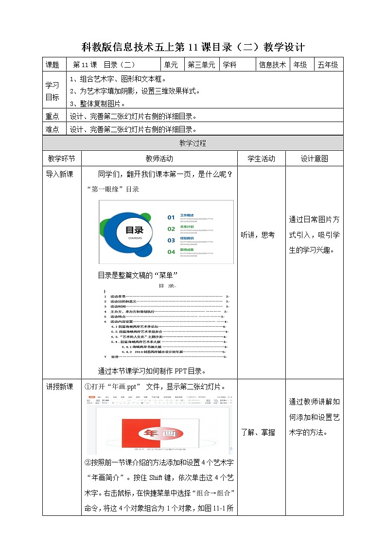 第11课 目录（二） 教案第1页
