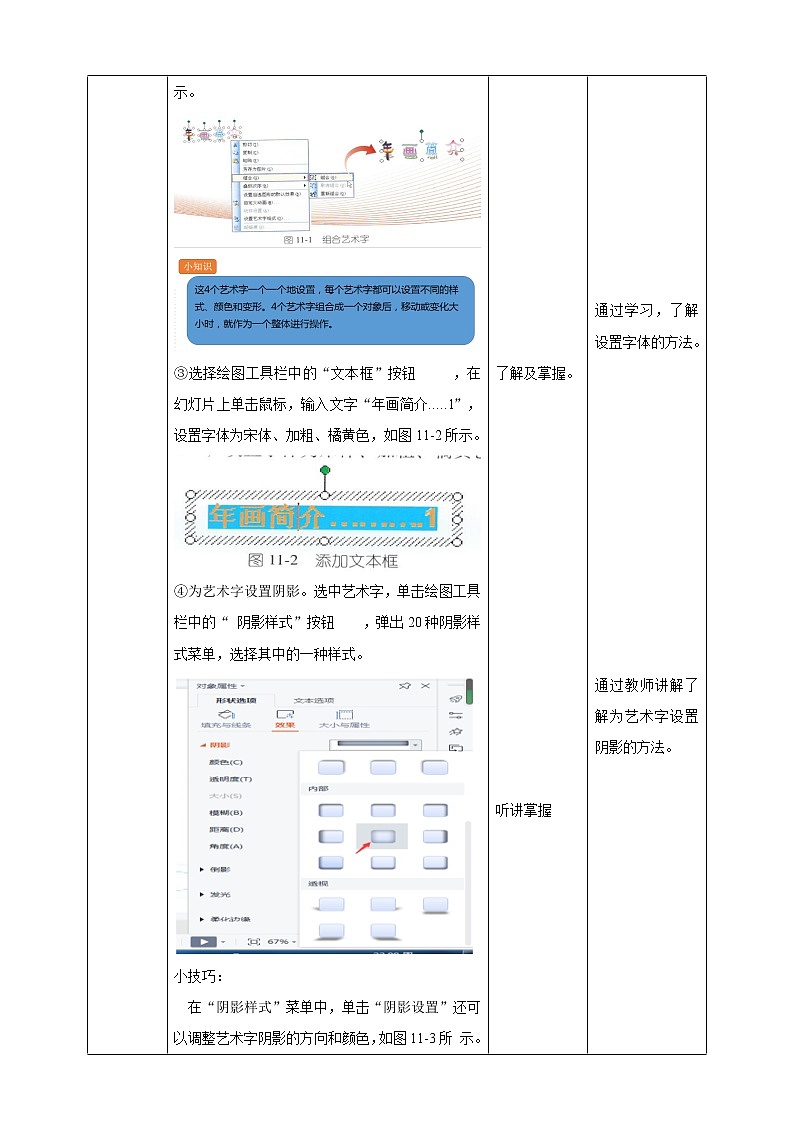 第11课 目录（二） 教案第2页