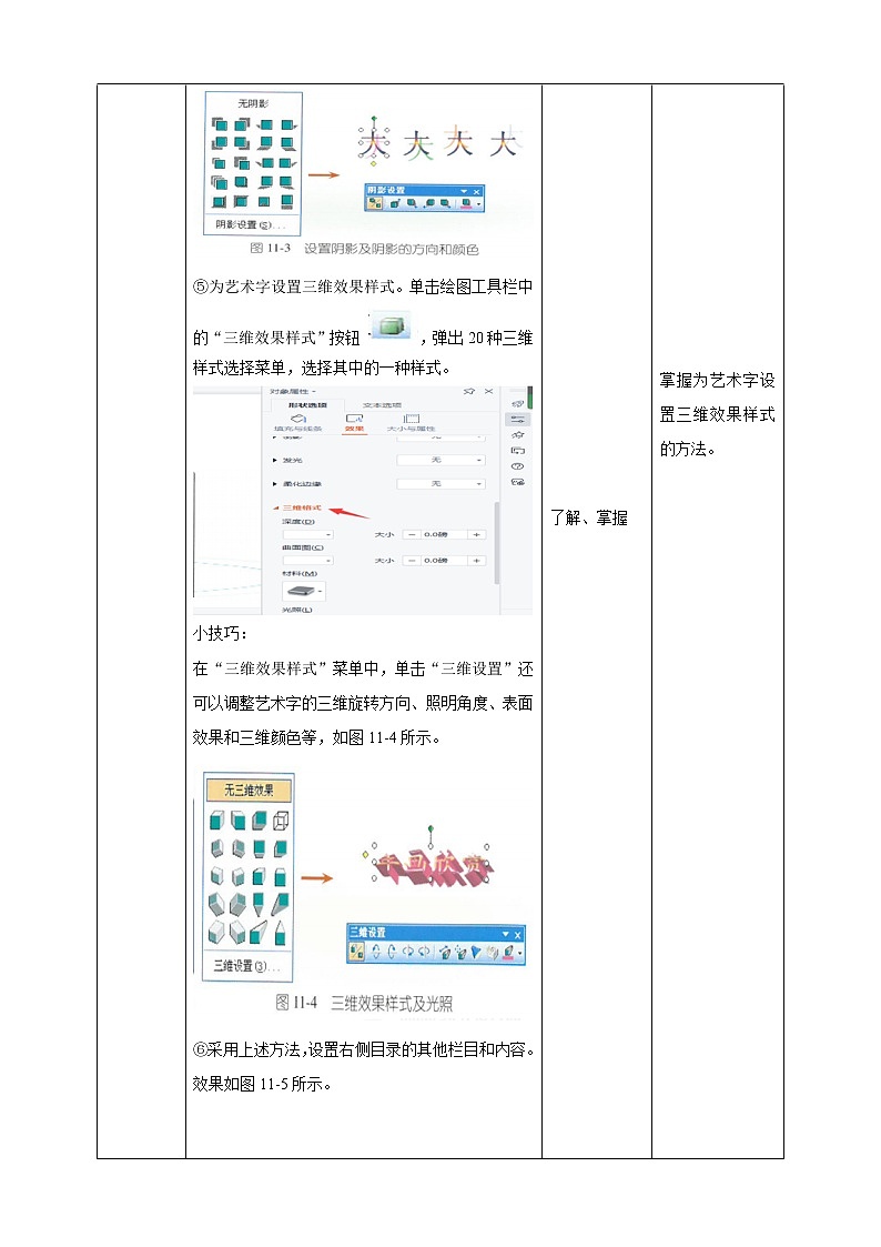 第11课 目录（二） 教案第3页