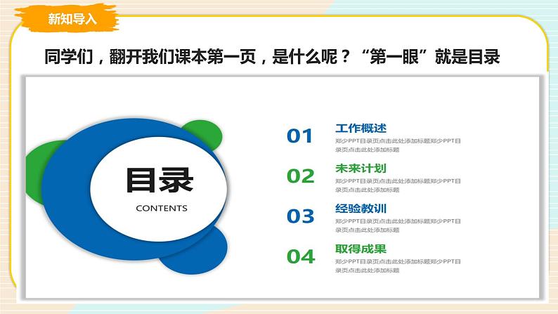 第11课 目录（二） 课件第2页