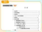 五上教科版 第11课 目录（二）课件+教案+练习
