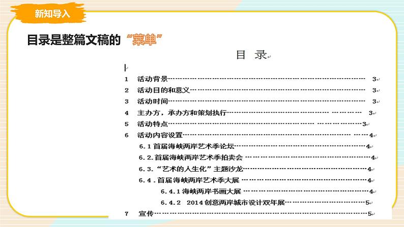 第11课 目录（二） 课件第3页