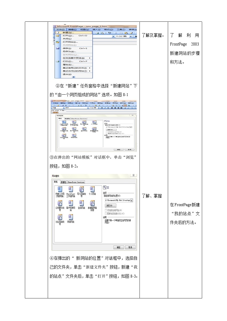 六上教科版 第8课 我的家乡 课件PPT+教案+练习03