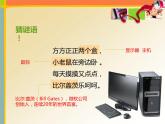 三年级上册信息技术课件 -活动1 第1课 信息技术初探究 ｜人教版   (共20张PPT)