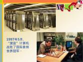 三年级上册信息技术课件 -活动1 第1课 信息技术初探究 ｜人教版   (共20张PPT)