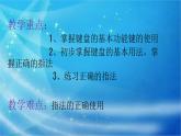 三年級上冊信息技術(shù)課件－7認認真真學打字 ｜人教版  (共17張PPT)