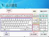 三年級上冊信息技術(shù)課件－7認認真真學打字 ｜人教版  (共17張PPT)