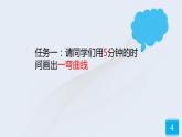 三年級(jí)上冊(cè)信息技術(shù)課件－10曲曲直直線條畫(huà) ｜人教版  (共13張PPT)