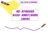 三年級上冊信息技術課件－12 刷子噴槍繪美景 ｜人教版(共19張PPT)