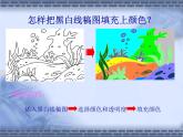 三年级上册信息技术课件－11色彩斑斓填图画 ｜人教版  (共10张PPT)