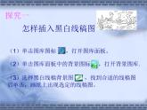 三年级上册信息技术课件－11色彩斑斓填图画 ｜人教版  (共10张PPT)