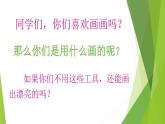 三年级上册信息技术课件－8简简单单画幅画 ｜人教版  (共22张PPT)