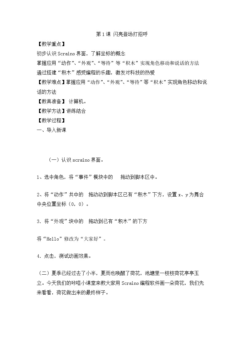 小学第3册信息技术教案-第1课 闪亮登场打招呼 泰山版01