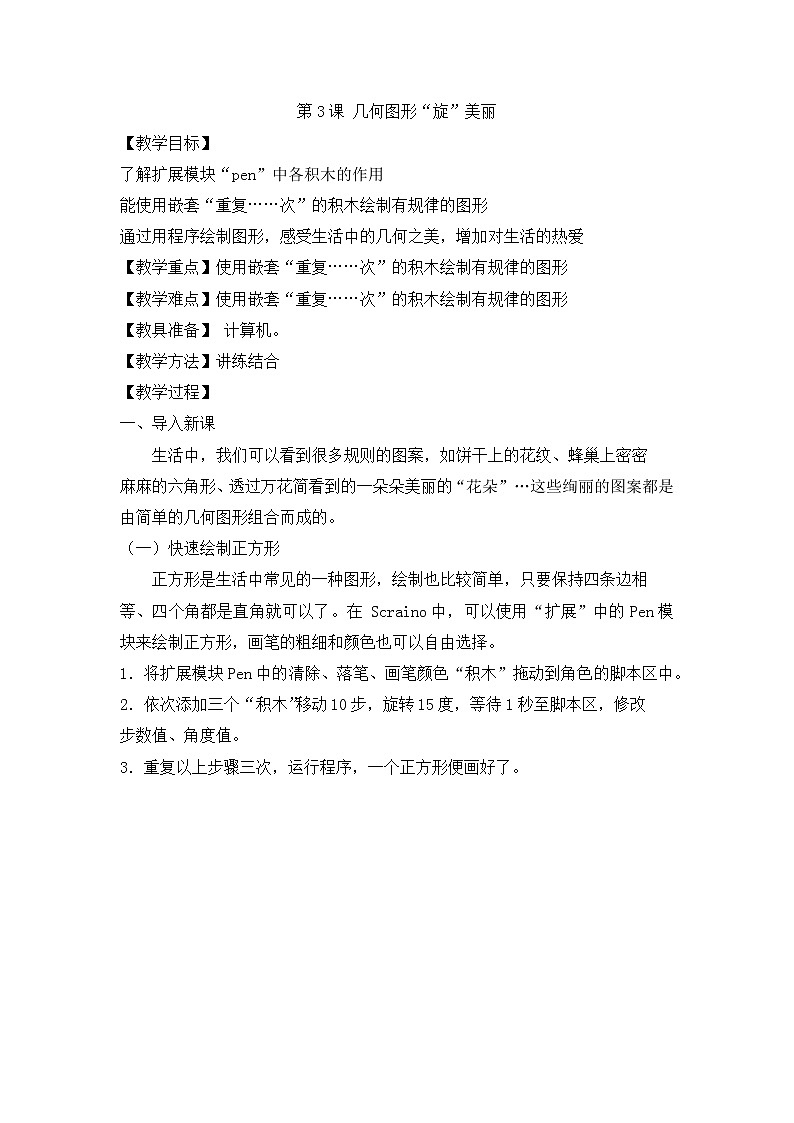 小学第3册信息技术教案-第3课 几何图形“旋”美丽 泰山版01