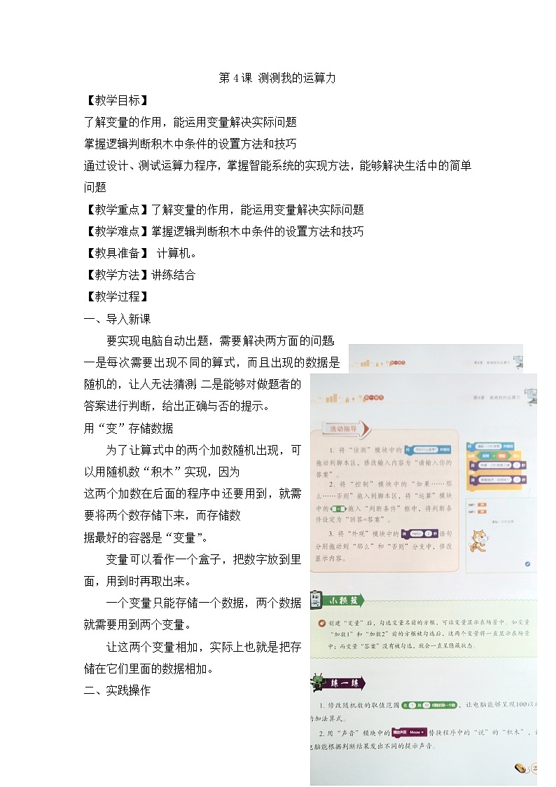 小学第3册信息技术教案-第4课 测测我的运算力 泰山版01