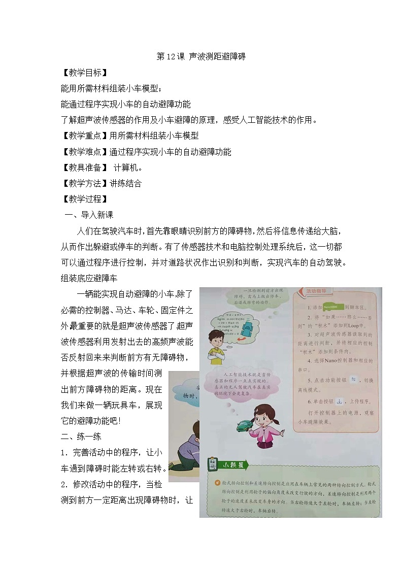小学第3册信息技术教案-第12课 声波测距避障碍 泰山版第1页