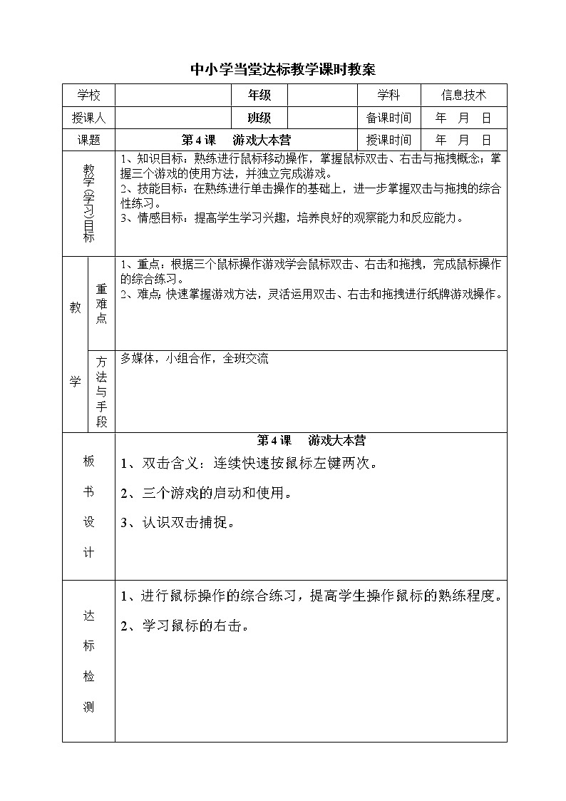(泰山版)小学信息技术一年级上册  第4课 游戏大本营第1页