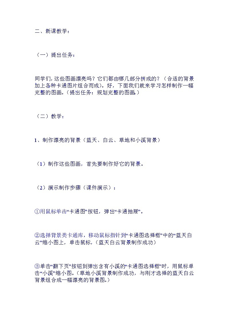 (泰山版)小学信息技术一年级上册   第6课  用卡通拼图 教案02