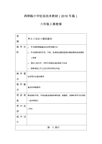 小学西师大版第一单元 小小摄影师活动1 精彩瞬间一等奖教学设计及反思