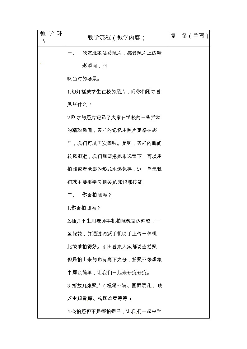 六年级上册信息技术教案-第1单元 小小摄影师 活动1 精彩瞬间 西师大版（2016）第2页
