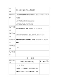 信息技术六年级上册活动2 在手机上美化图片公开课教案设计