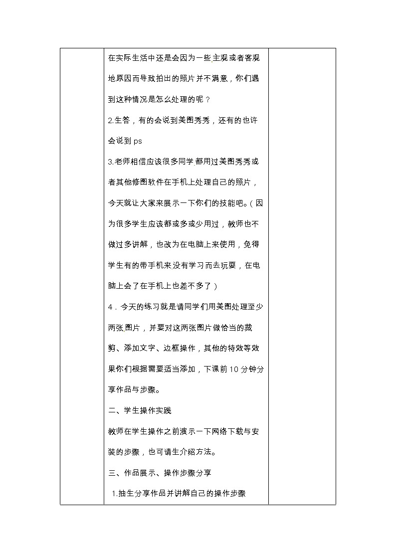 六年级上册信息技术教案-第1单元 小小摄影师 活动2 在手机上美化图片 西师大版（2016）第2页