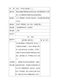 小学信息技术西师大版六年级上册活动2 在手机上美化图片获奖教案