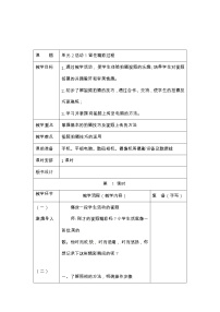 西师大版六年级上册活动1 留住精彩过程精品教案及反思