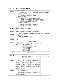 小学西师大版第二单元 校园小拍客活动2 视频格式转换精品教学设计