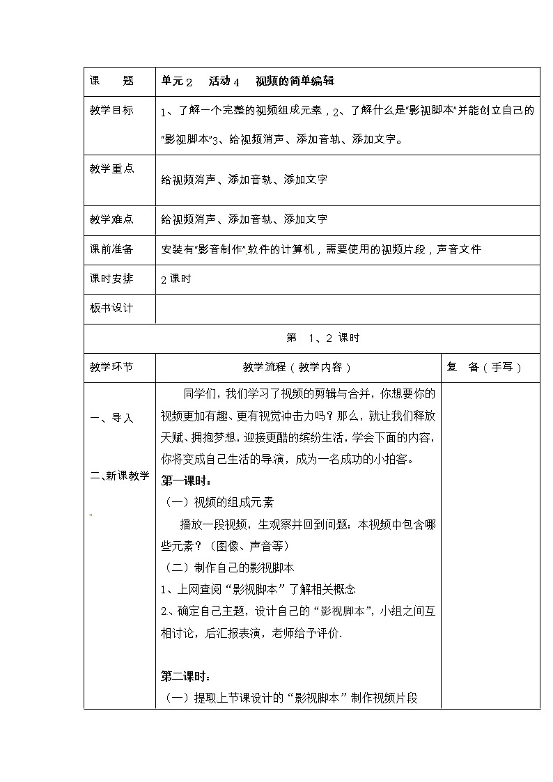 六年级上册信息技术教案-第2单元 校园小拍客 活动4   视频的简单编辑 西师大版（2016）第1页