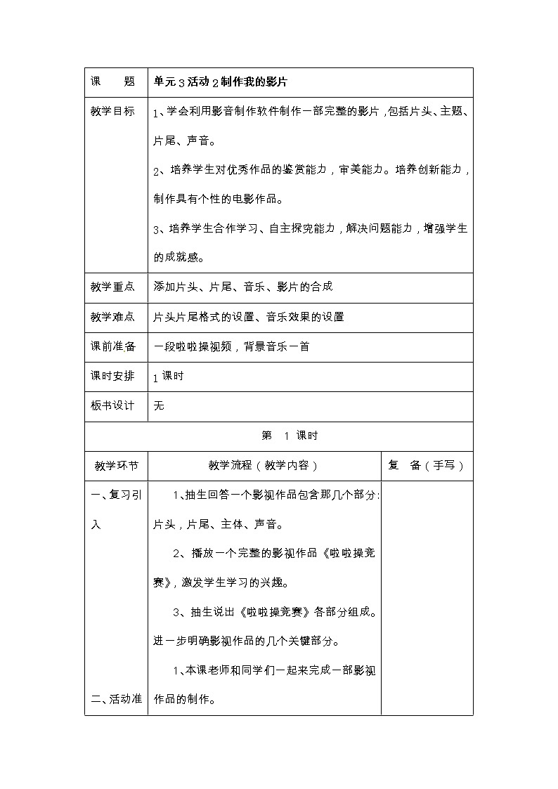 六年级上册信息技术教案-第3单元 精彩的校园生活 活动2制作我的影片 西师大版（2016）01